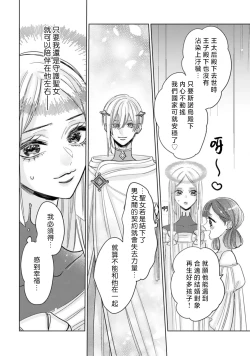 Page 10 of kimi wa boku dake no shugo seijo| 你是独属于我的守护圣女～逃不离美丽白王子的偏爱～