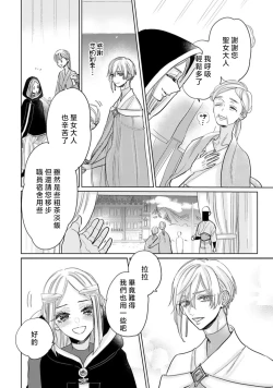 Page 12 of kimi wa boku dake no shugo seijo| 你是独属于我的守护圣女～逃不离美丽白王子的偏爱～