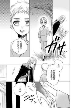 Page 13 of kimi wa boku dake no shugo seijo| 你是独属于我的守护圣女～逃不离美丽白王子的偏爱～