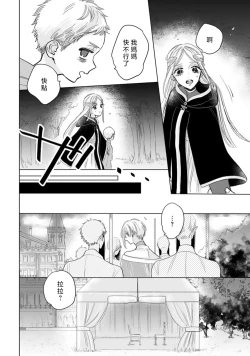 Page 14 of kimi wa boku dake no shugo seijo| 你是独属于我的守护圣女～逃不离美丽白王子的偏爱～