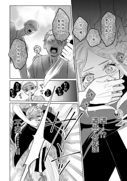 Page 16 of kimi wa boku dake no shugo seijo| 你是独属于我的守护圣女～逃不离美丽白王子的偏爱～