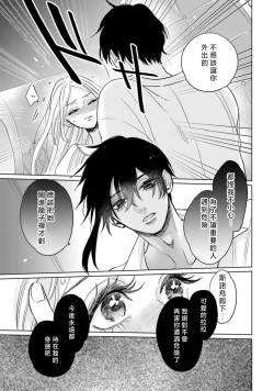 Page 23 of kimi wa boku dake no shugo seijo| 你是独属于我的守护圣女～逃不离美丽白王子的偏爱～