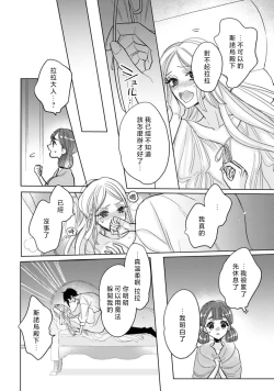 Page 24 of kimi wa boku dake no shugo seijo| 你是独属于我的守护圣女～逃不离美丽白王子的偏爱～