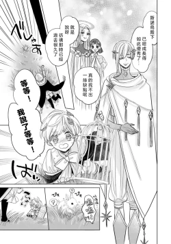 Page 5 of kimi wa boku dake no shugo seijo| 你是独属于我的守护圣女～逃不离美丽白王子的偏爱～