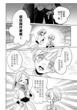 Page 8 of kimi wa boku dake no shugo seijo| 你是独属于我的守护圣女～逃不离美丽白王子的偏爱～