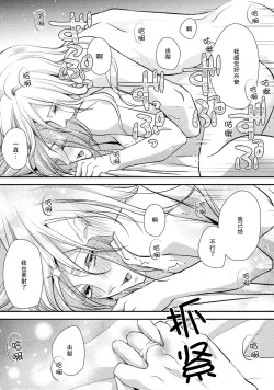 Page 31 of Junjo darling star | 纯情亲爱的明星2