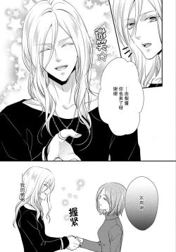 Page 3 of Junjo darling star | 纯情亲爱的明星2