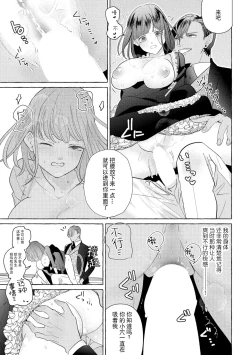 Page 105 of Zetsurin Oni no Ikenie Zuma| 绝伦鬼的祭品新娘～向里面注射到怀孕为止…～ 1-9