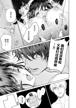 Page 247 of Zetsurin Oni no Ikenie Zuma| 绝伦鬼的祭品新娘～向里面注射到怀孕为止…～ 1-9