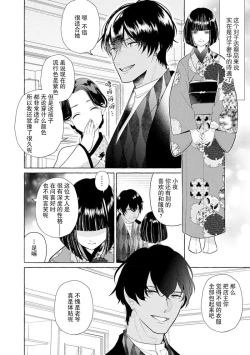 Page 33 of Zetsurin Oni no Ikenie Zuma| 绝伦鬼的祭品新娘～向里面注射到怀孕为止…～ 1-9