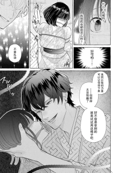 Page 73 of Zetsurin Oni no Ikenie Zuma| 绝伦鬼的祭品新娘～向里面注射到怀孕为止…～ 1-9