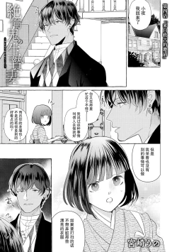 Page 87 of Zetsurin Oni no Ikenie Zuma| 绝伦鬼的祭品新娘～向里面注射到怀孕为止…～ 1-9