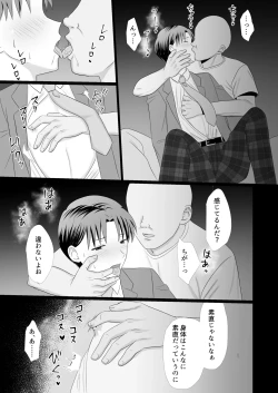 Page 14 of Boku ga Aitsu ni Sayonara shita hi