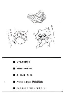 Page 25 of Muchimuchi Amanocchi