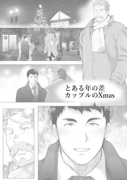 Download A Certain Age Gap Couple: Mitakun, Episode 1 Christmas