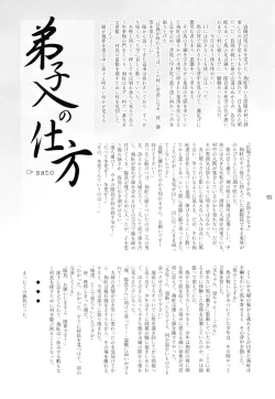 Page 14 of Shounen Iro Zukan 7