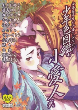 Page 1 of Shounen Iro Zukan 7