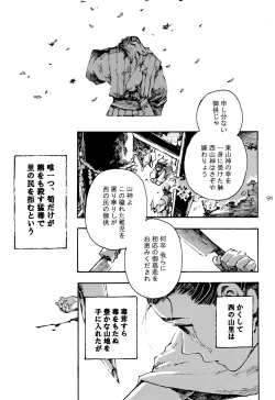 Page 90 of Shounen Iro Zukan 7
