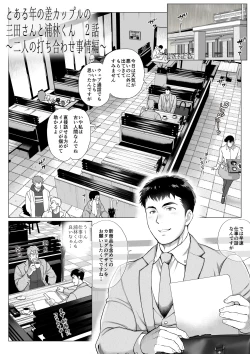 Page 1 of A certain age difference couple, Mitakun, episode 2