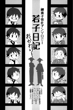 Page 2 of 若子日記 おかわり!