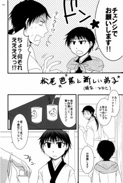 Page 15 of 若子日記