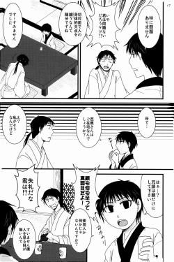 Page 16 of 若子日記