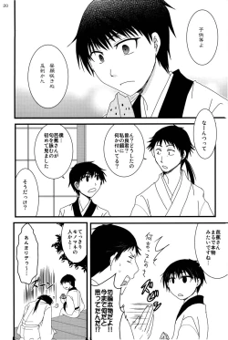 Page 19 of 若子日記