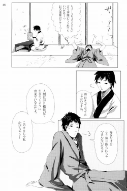 Page 24 of 若子日記