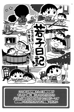 Page 2 of 若子日記