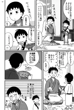 Page 31 of 若子日記
