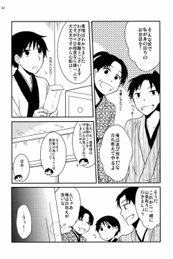 Page 41 of 若子日記