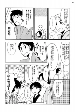 Page 42 of 若子日記