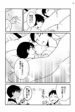 Page 44 of 若子日記