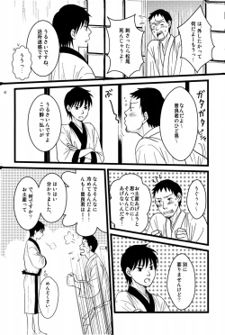 Page 5 of 若子日記
