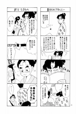 Page 16 of オールタイムリスペクト