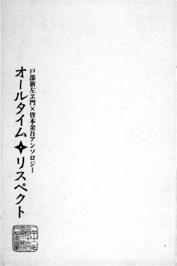 Page 4 of オールタイムリスペクト