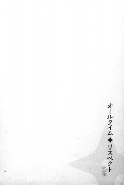 Page 59 of オールタイムリスペクト