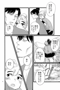 Page 61 of オールタイムリスペクト