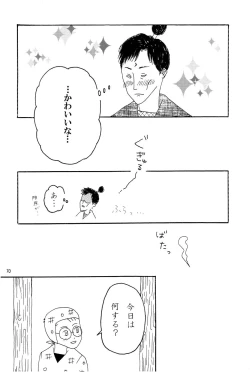 Page 71 of オールタイムリスペクト