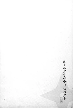 Page 73 of オールタイムリスペクト