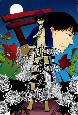 Page 4 of 俳句ノ道 上巻下巻再録