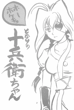 Page 2 of ホーホケキョ となりの十兵衛ちゃん