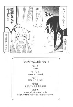 Page 21 of Onii-chan wa Toritai!