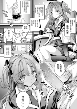 Page 4 of Yuuka-chan ni Shasei Kanri shite morau Hon | 由优香来管理射精的本子