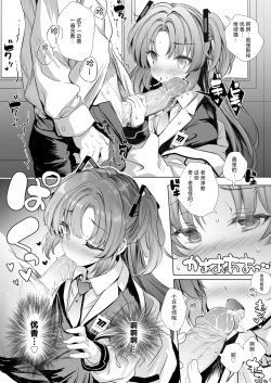 Page 8 of Yuuka-chan ni Shasei Kanri shite morau Hon | 由优香来管理射精的本子