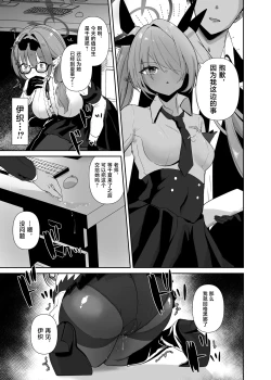 Page 4 of Chinatsu to Love Love Oshioki Ecchi