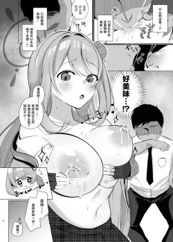 Page 5 of Sensei! Oppai ga Tomarimasen!