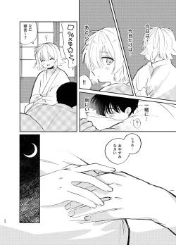 Page 56 of Kochou no Yume de Kimi ni Furetara