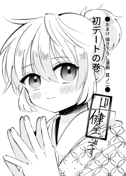 Page 90 of Kochou no Yume de Kimi ni Furetara