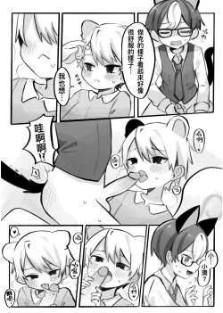 Page 13 of Omurice炸黑輪  動森本